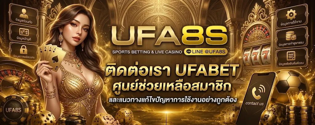 ติดต่อ UFABET